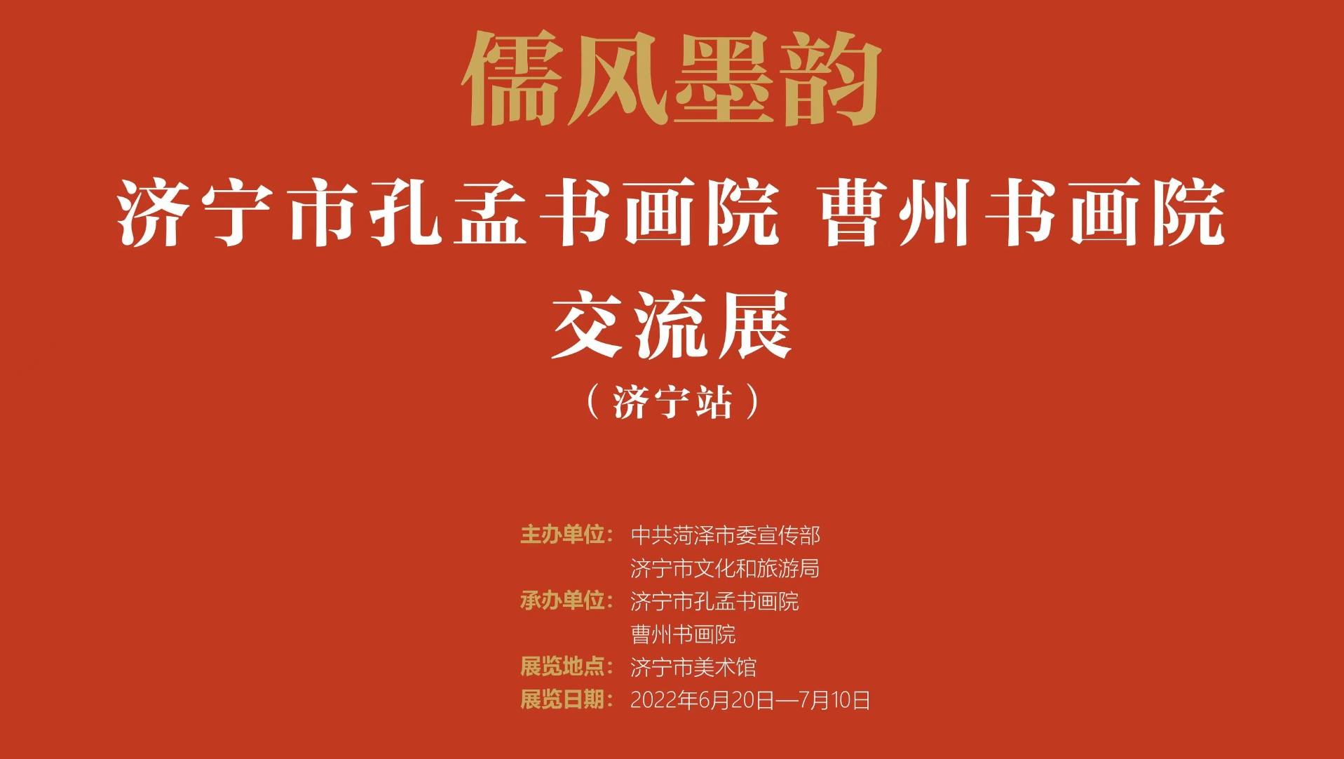 相約文化濟(jì)寧?體驗(yàn)好客山東——首屆金石文化全國名家藝術(shù)展在濟(jì)寧市美術(shù)館舉辦